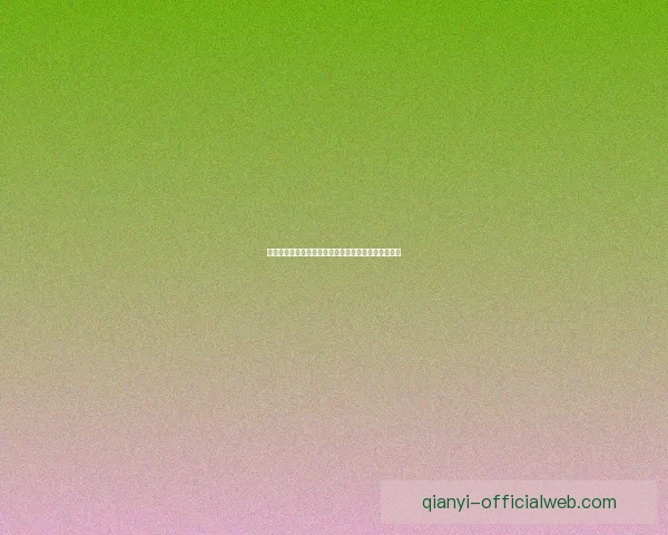 千亿娱乐引领行业新潮流探索未来娱乐市场发展新机遇